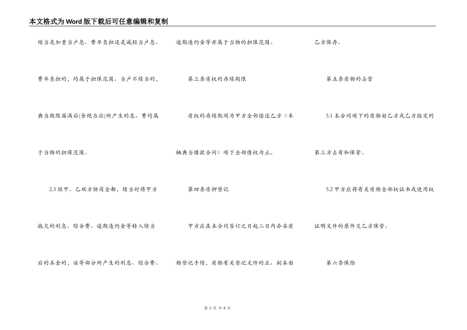 汽车抵押合同范本简单_第3页