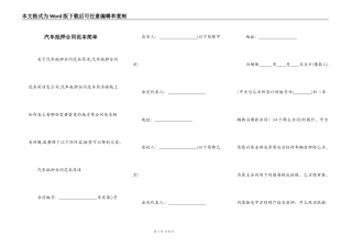 汽车抵押合同范本简单