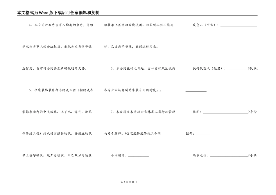 吉林省住宅装饰装修施工合同_第2页