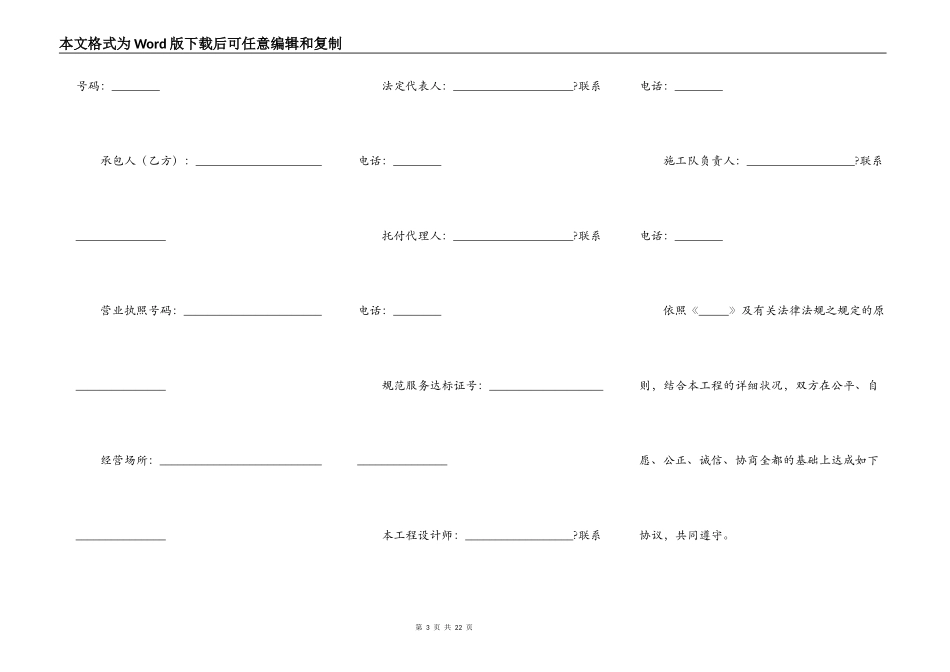 吉林省住宅装饰装修施工合同_第3页