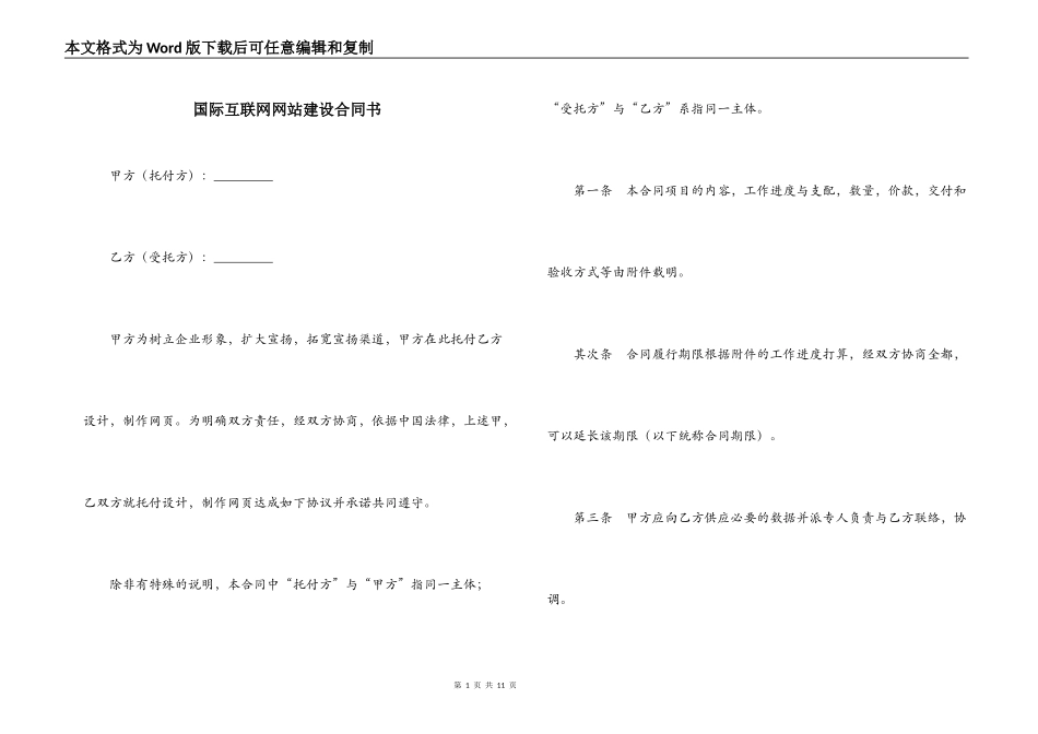 国际互联网网站建设合同书_第1页