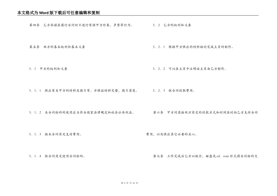 国际互联网网站建设合同书_第2页