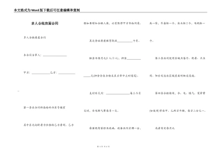 多人合租房屋合同