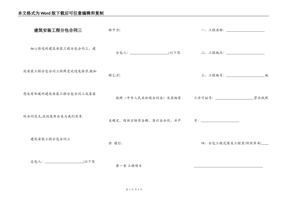 建筑安装工程分包合同三_第1页