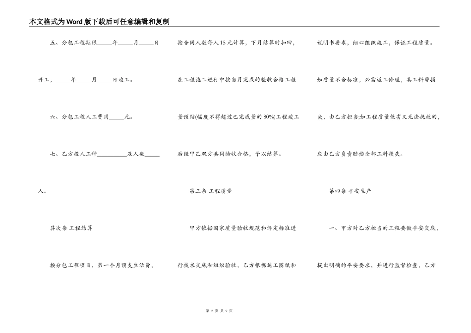 建筑安装工程分包合同三_第2页