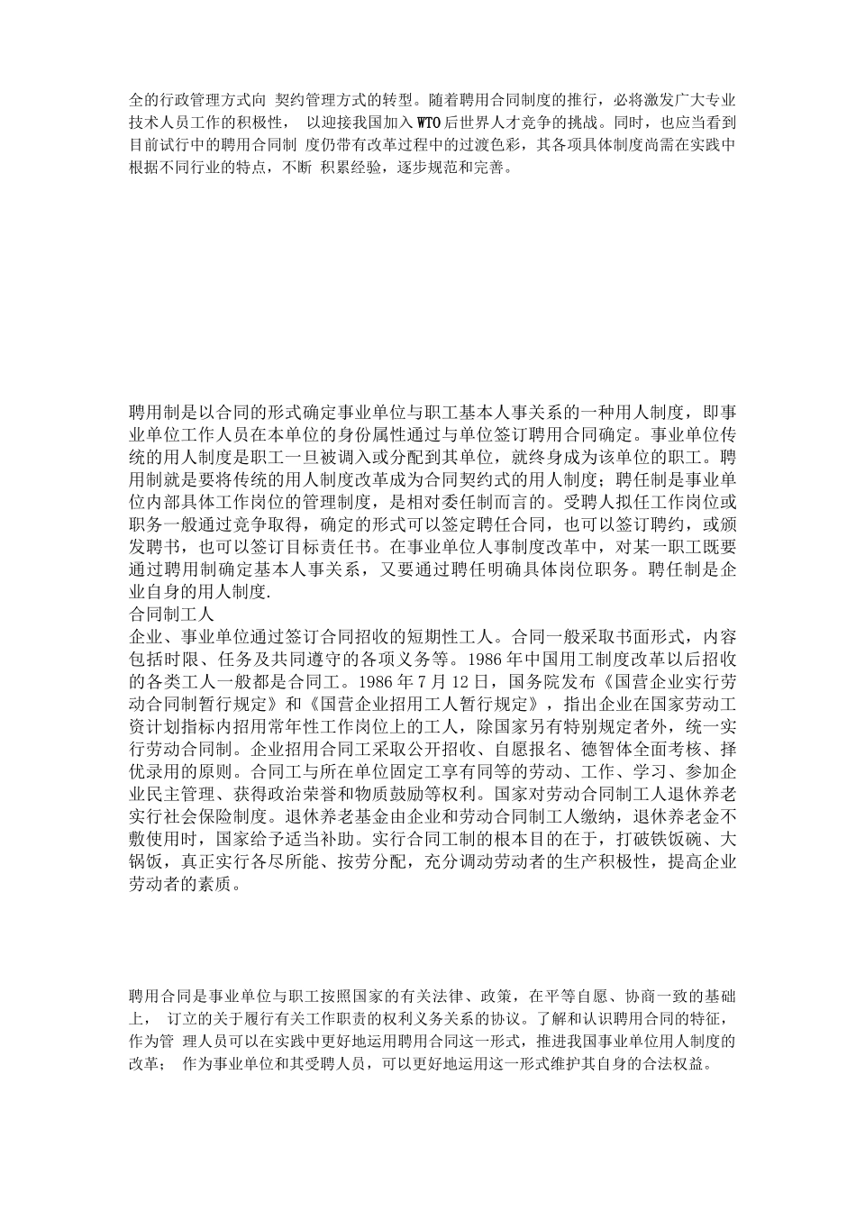 教师聘任制和合同制的区别_第2页