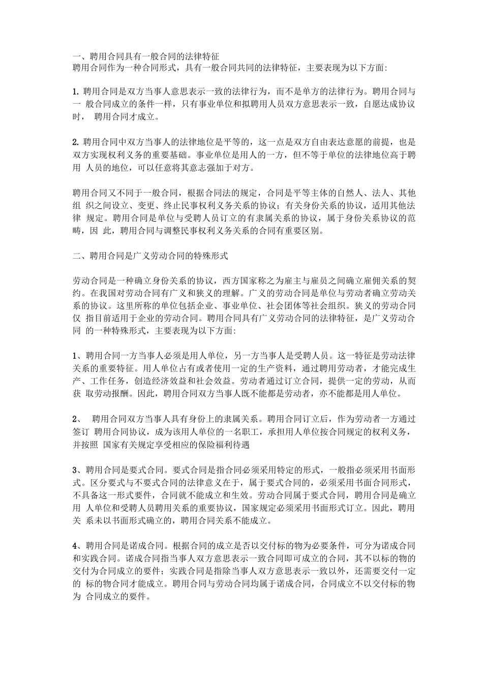 教师聘任制和合同制的区别_第3页