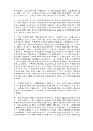 教师聘任制和合同制的区别