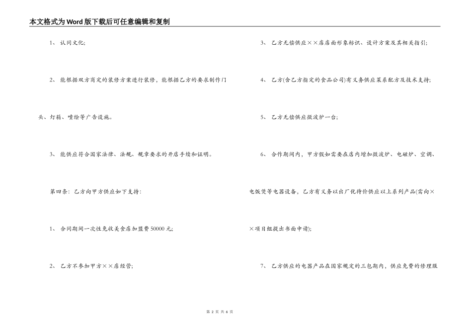 最新餐饮合作合同范本_第2页