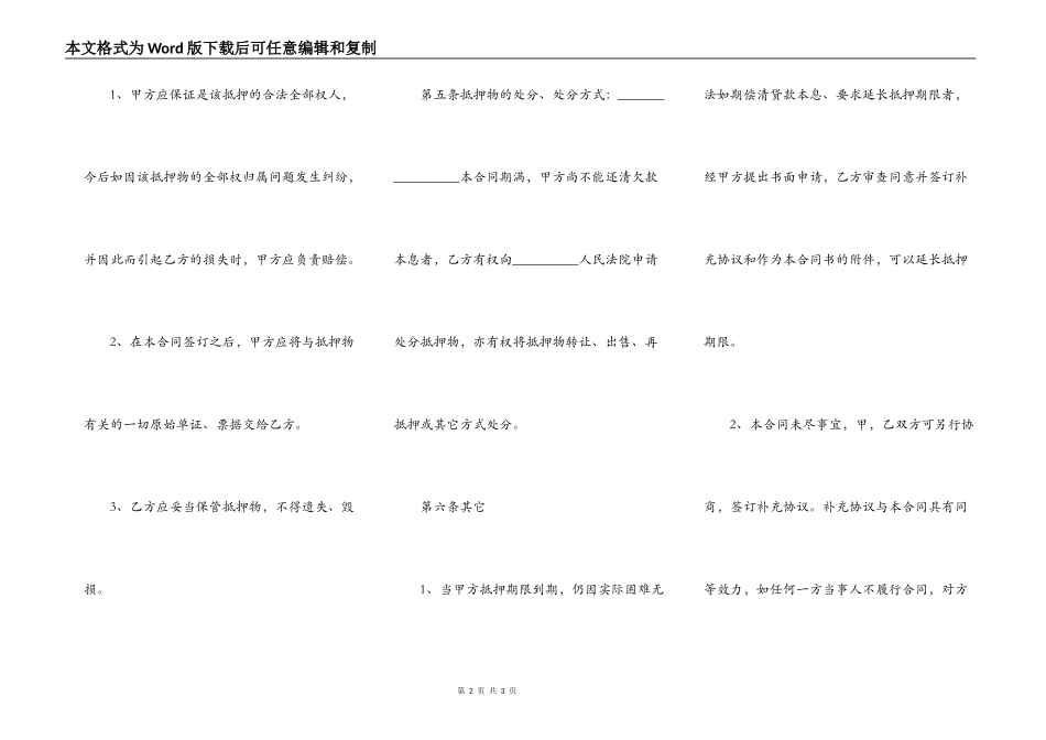 上汽通用贷款抵押合同简易模板_第2页