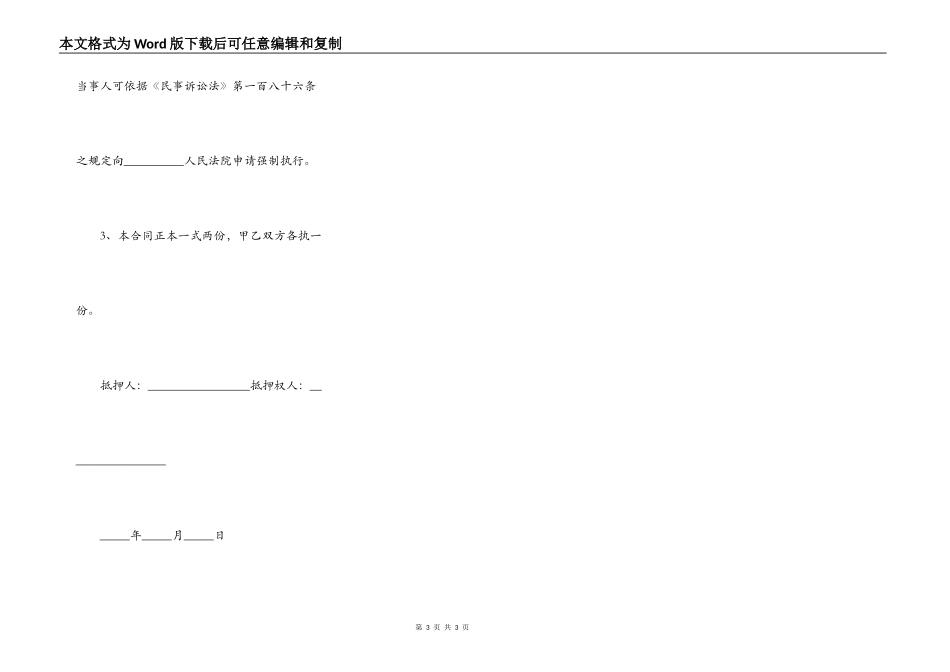 上汽通用贷款抵押合同简易模板_第3页