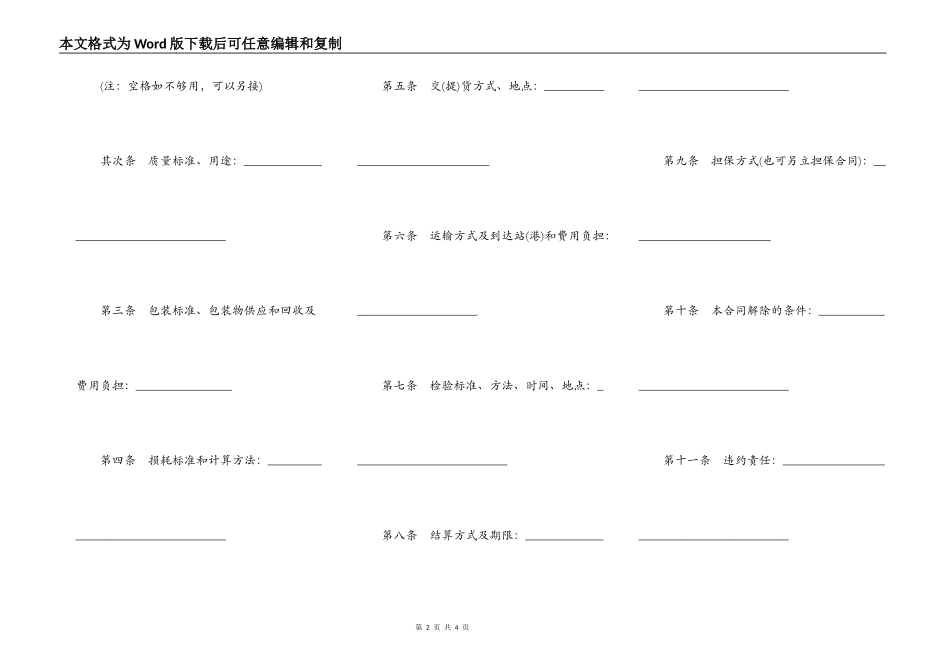 粮食购买合同_第2页