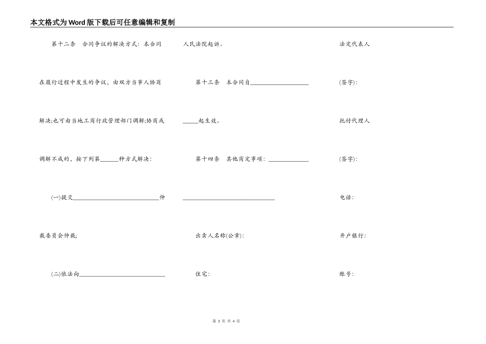粮食购买合同_第3页