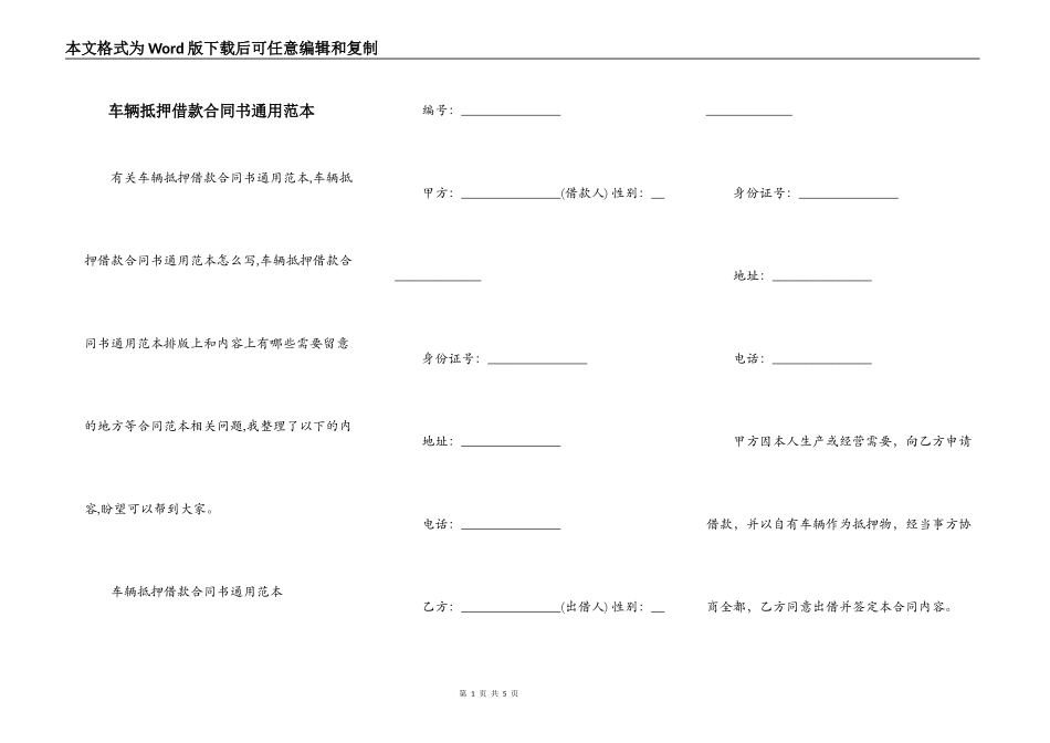 车辆抵押借款合同书通用范本_第1页