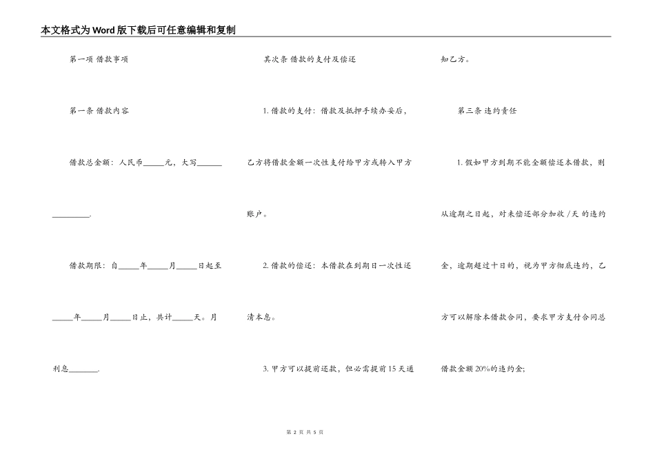 车辆抵押借款合同书通用范本_第2页