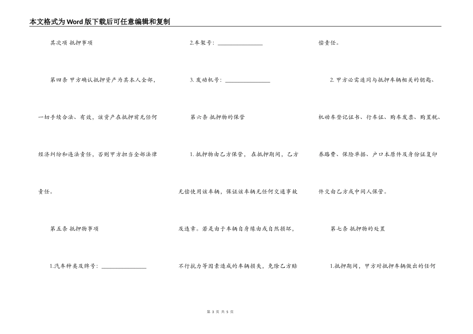 车辆抵押借款合同书通用范本_第3页