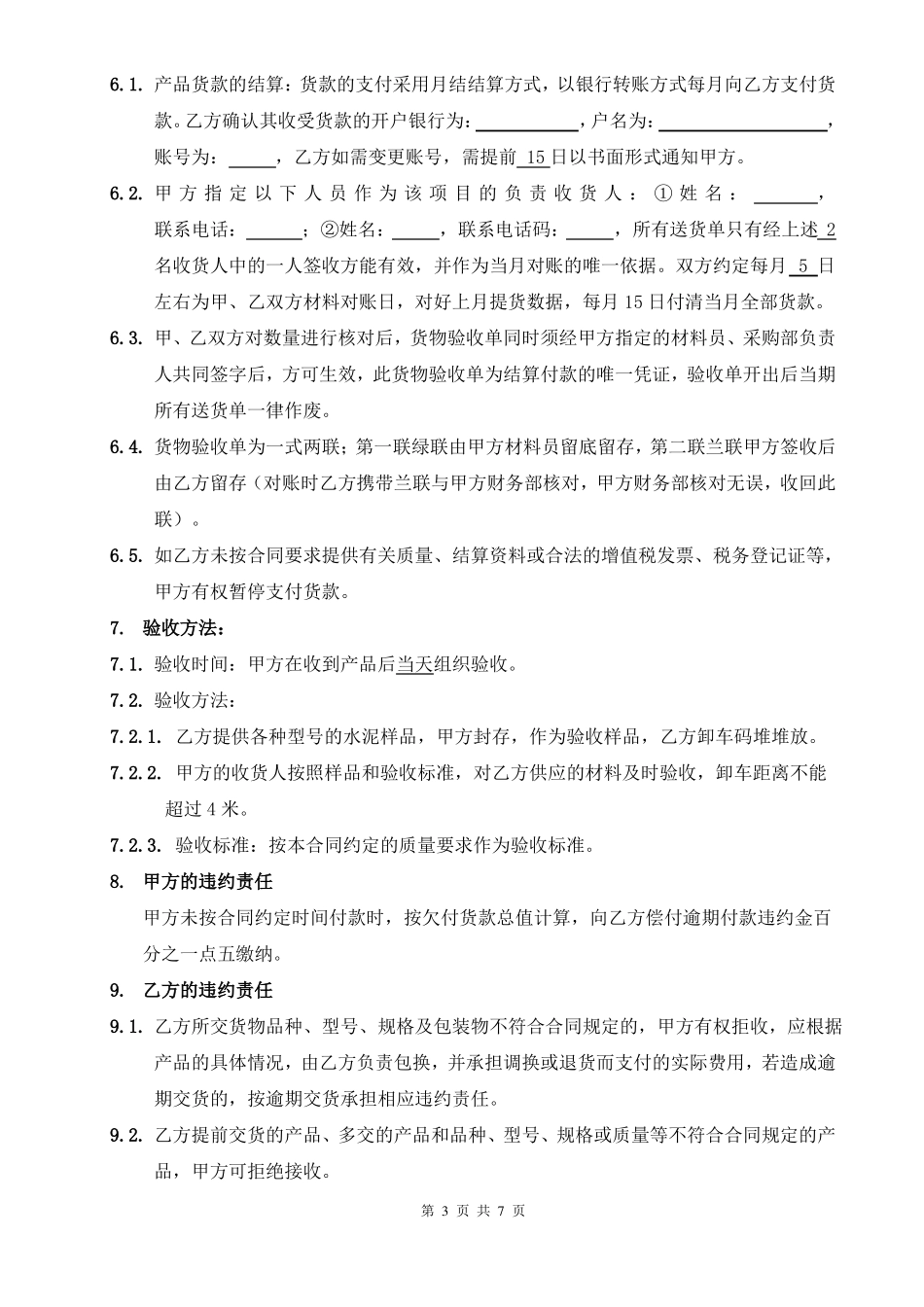 水泥购销合同(完整版)_第3页