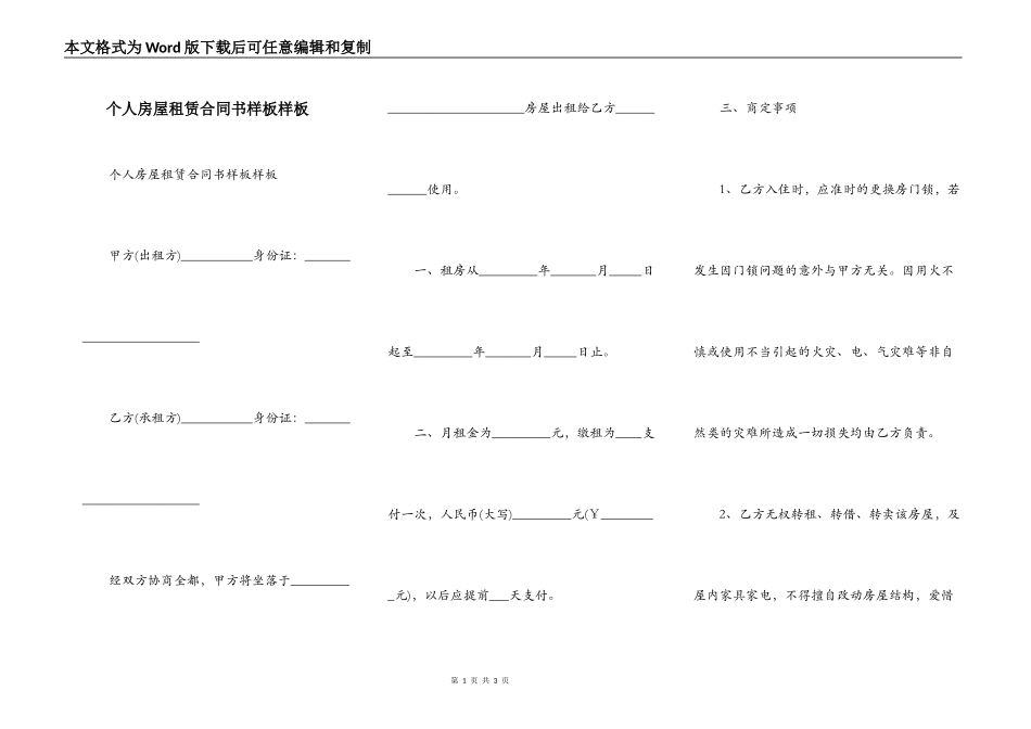 个人房屋租赁合同书样板样板_第1页