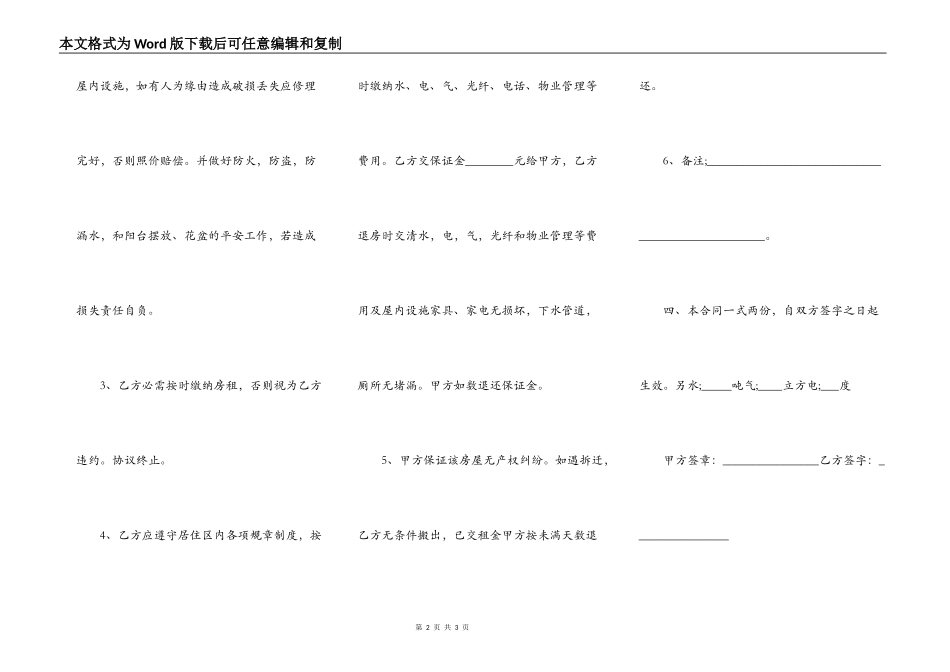 个人房屋租赁合同书样板样板_第2页
