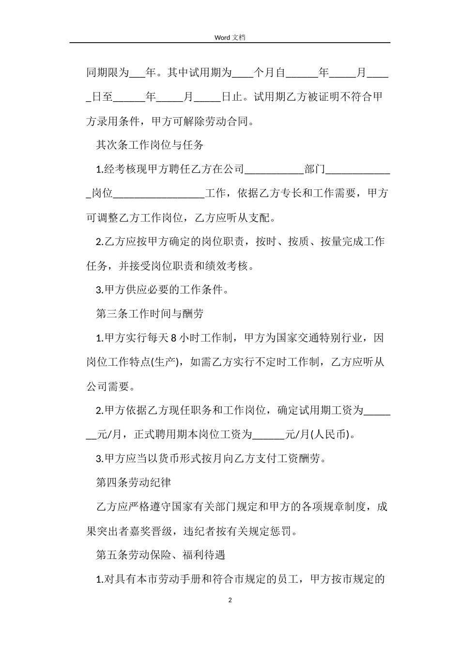 贸易有限公司劳动合同_第2页