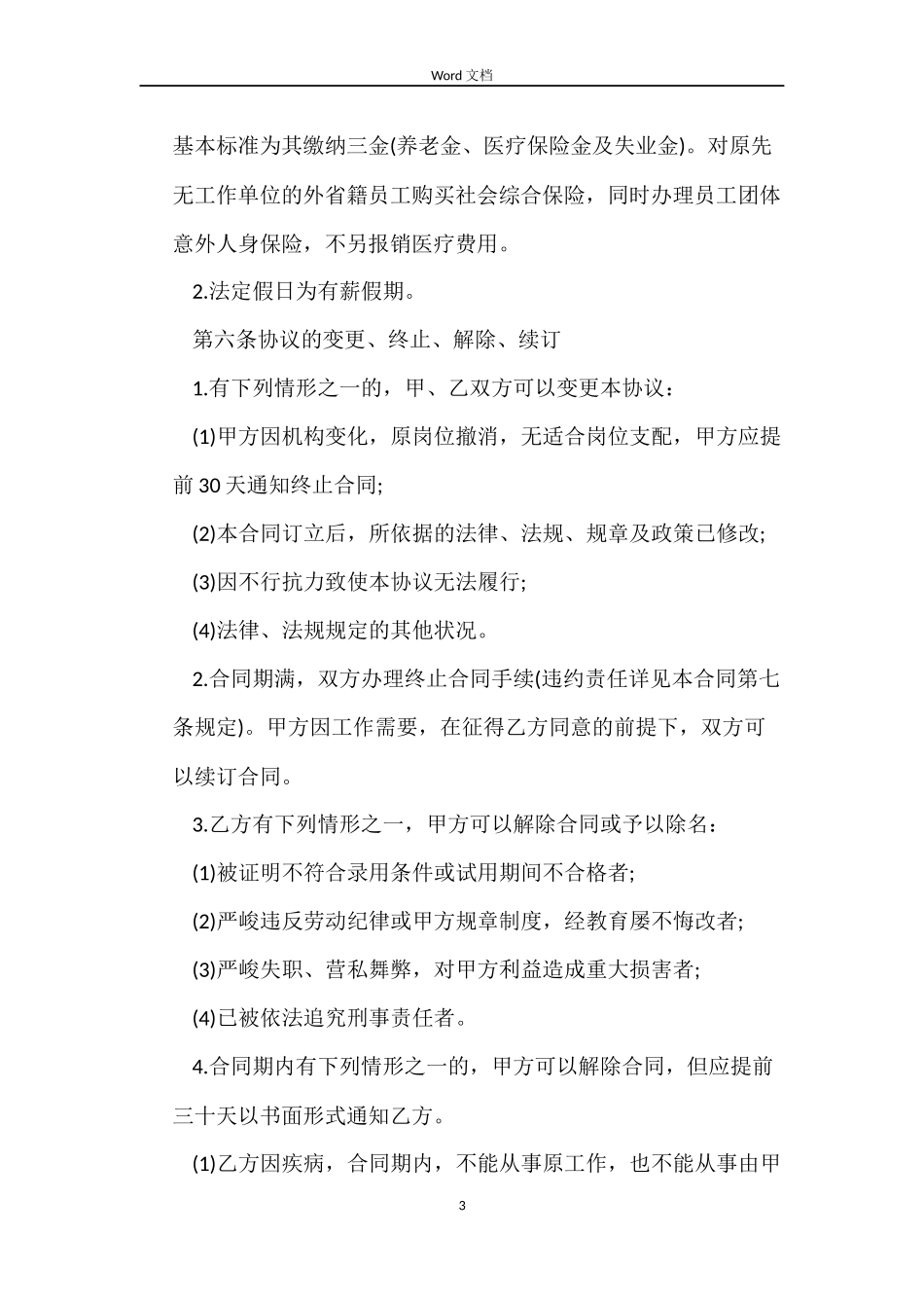 贸易有限公司劳动合同_第3页