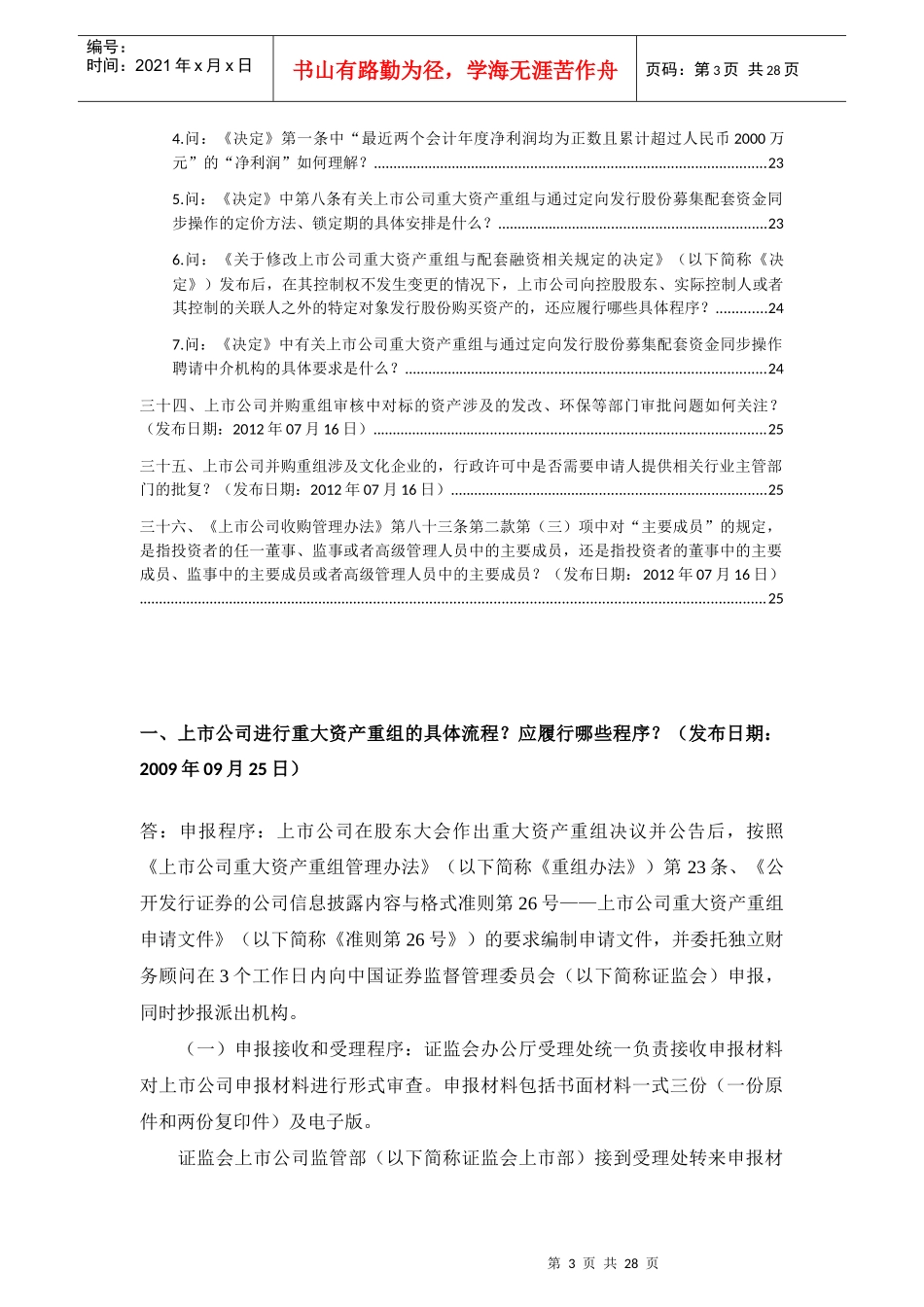 (金融(并购中国证监会并购重组常见问题解答汇总_第3页