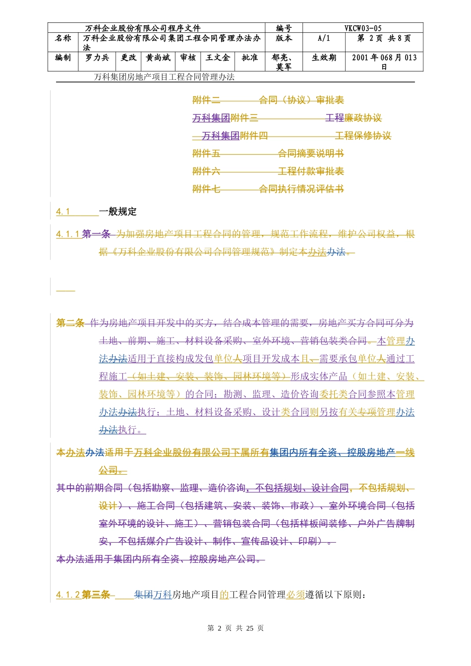 (密档)某地产集团合同管理办法_第2页
