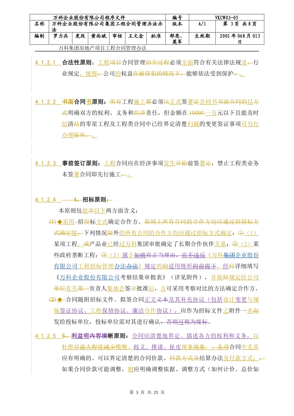 (密档)某地产集团合同管理办法_第3页