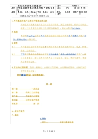 (密档)某地产集团合同管理办法
