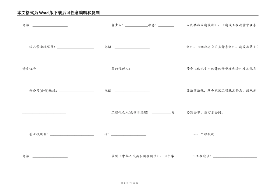 荆门市住宅装饰装修工程施工合同（2022年版）_第2页