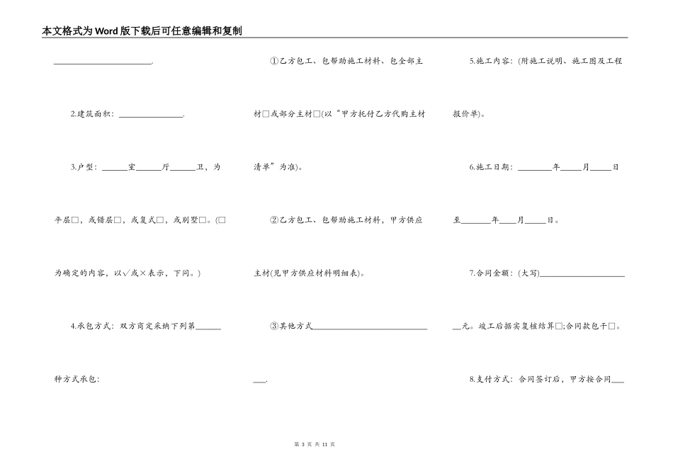 荆门市住宅装饰装修工程施工合同（2022年版）_第3页