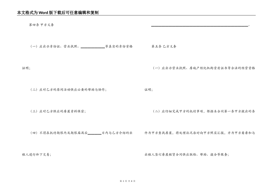 北京市房屋租赁合同自行成交版2022-北京市房屋承租居间合同_第3页