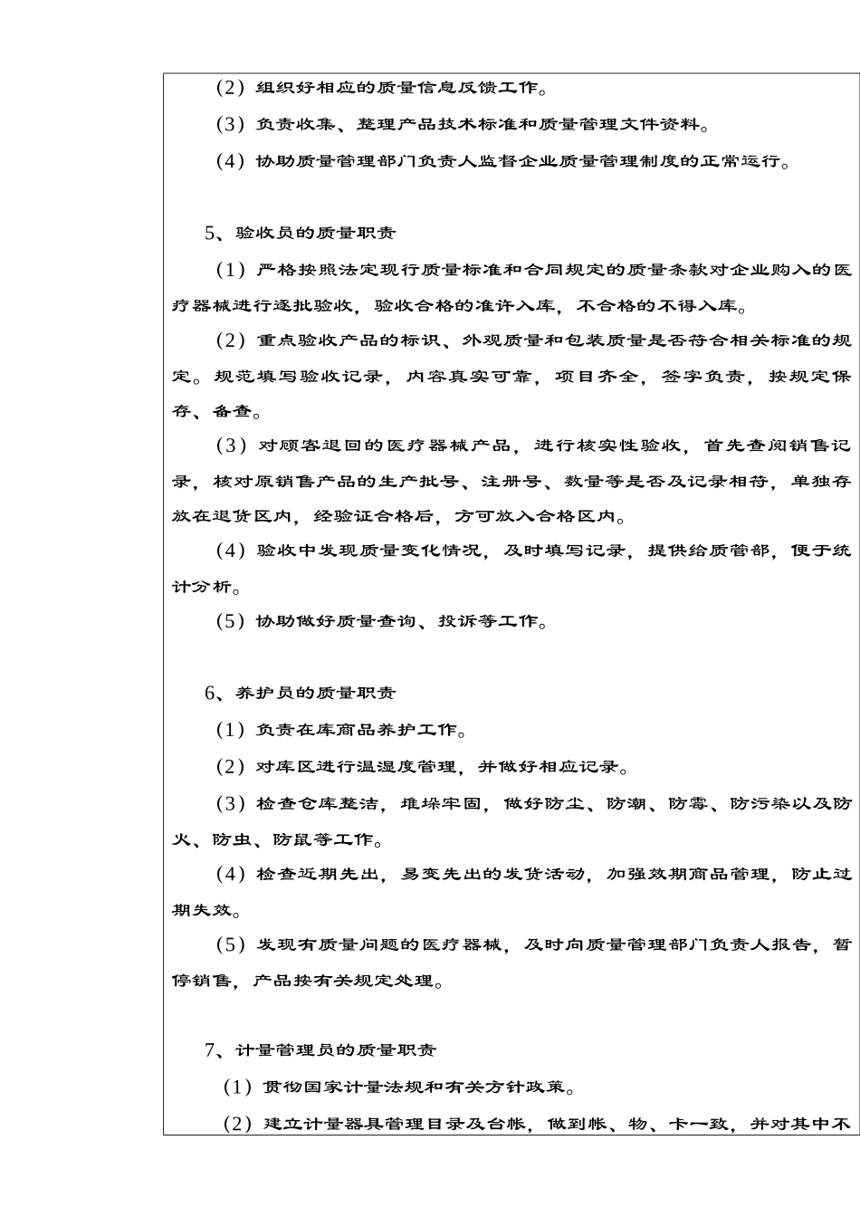 (三类器械批发)质量管理制度示范文本及表格表式_第3页