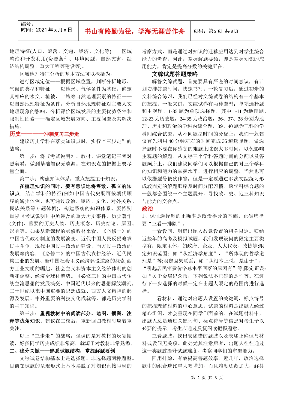 (免费)名师指导：XXXX年高考文综复习策略_第2页