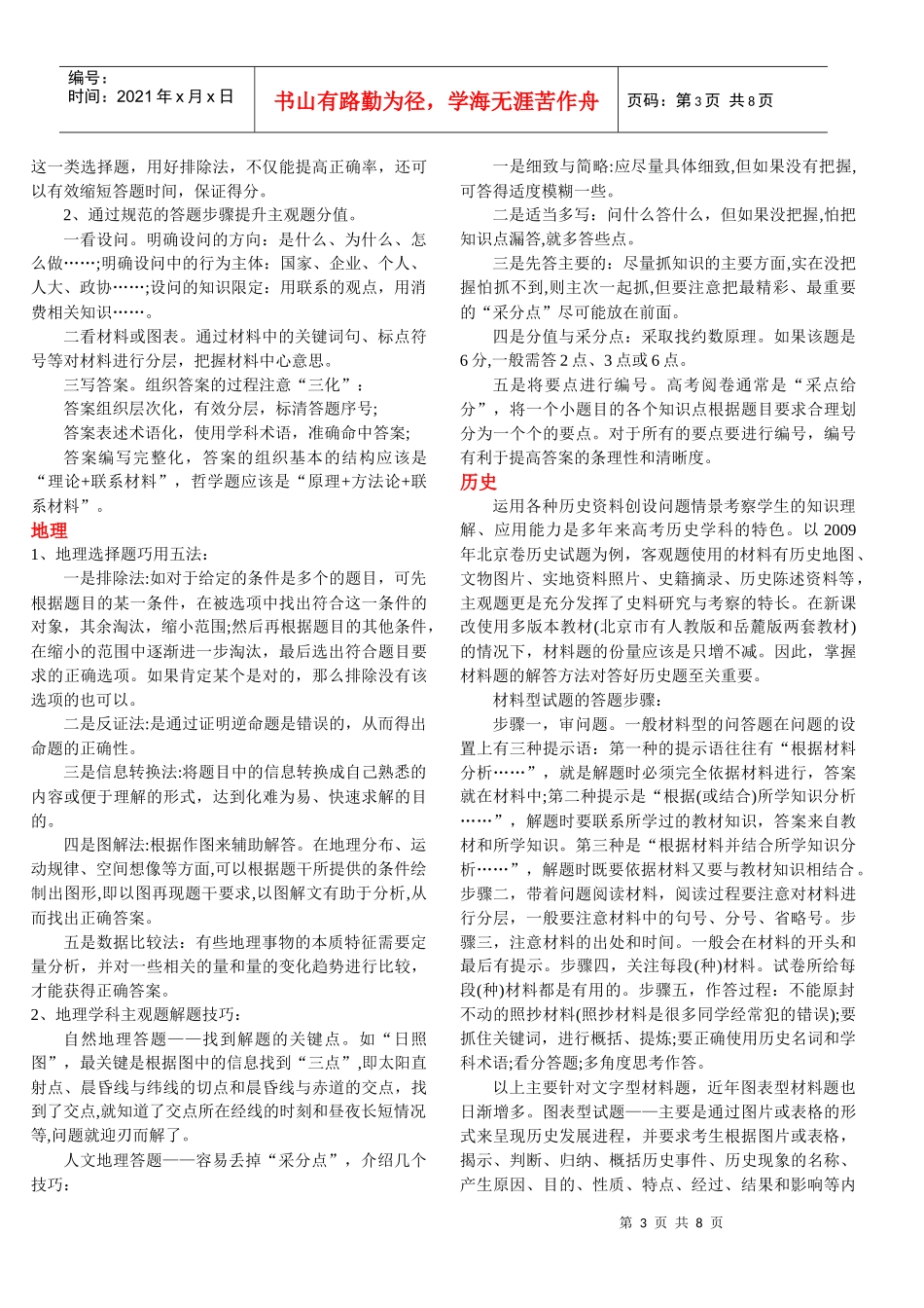 (免费)名师指导：XXXX年高考文综复习策略_第3页