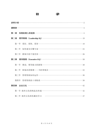 (余世维)领导艺术-管理技巧系列课
