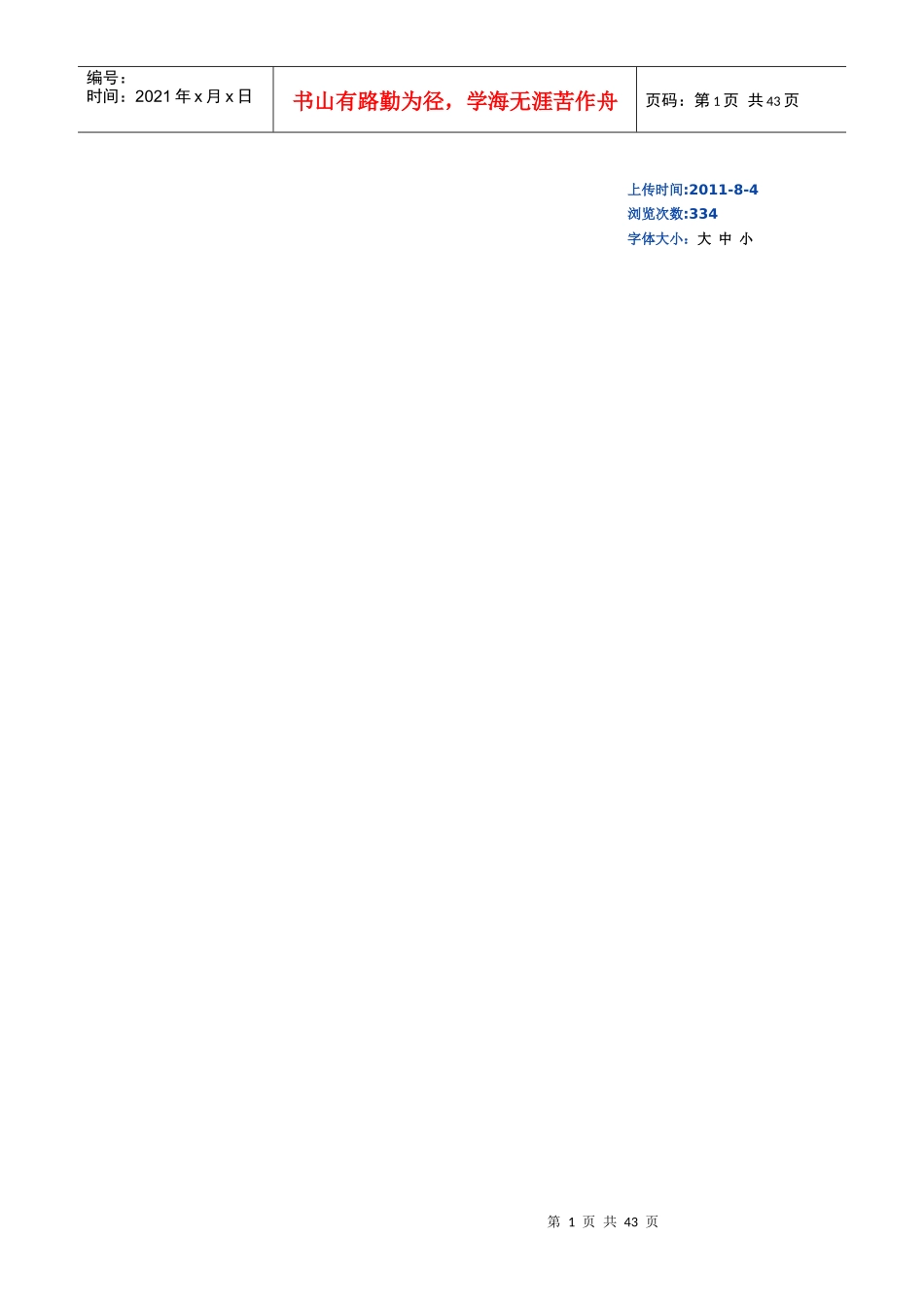 (最新)上市公司并购重组的法律解读_第1页