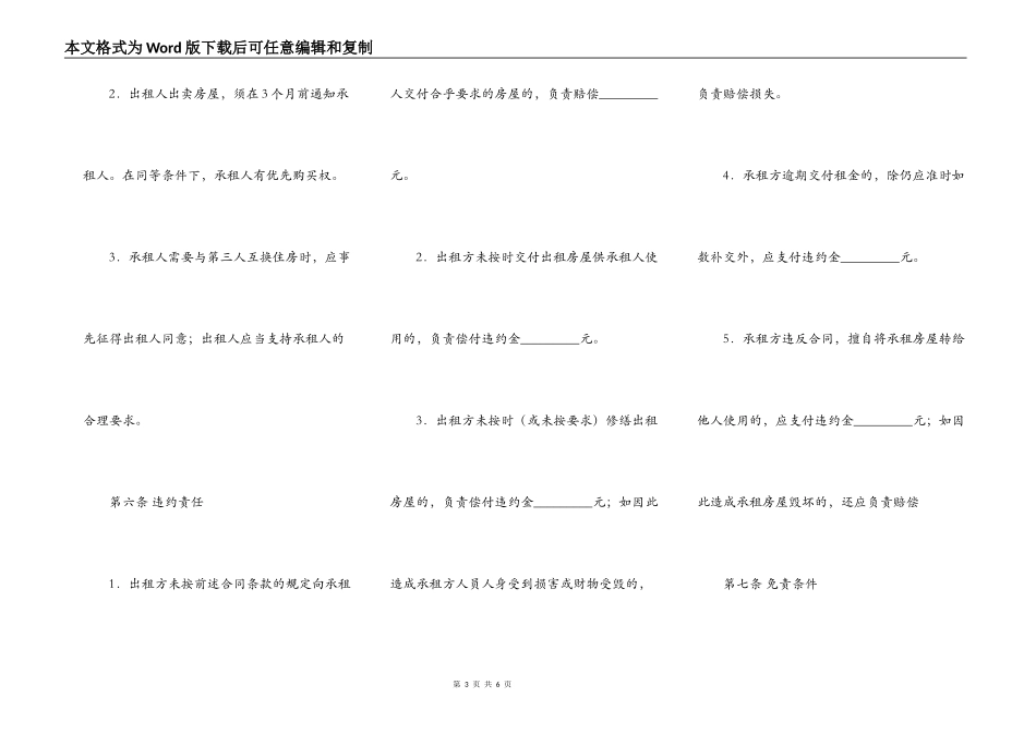 房屋合租合同规定样本_第3页