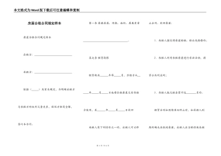 房屋合租合同规定样本