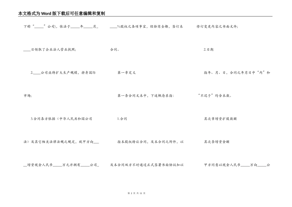 增资扩股合同模板_第2页