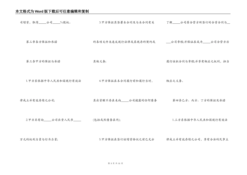 增资扩股合同模板_第3页