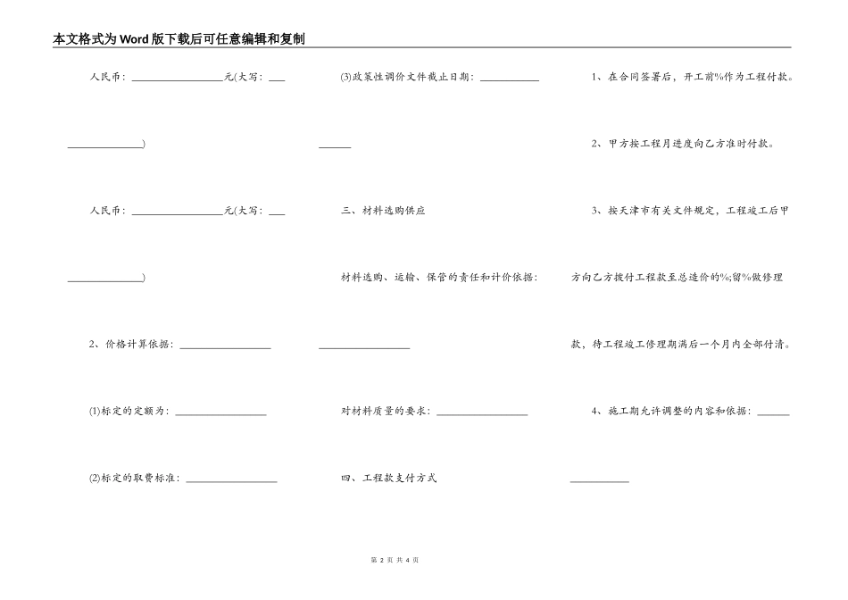 签订的公路施工合同_第2页