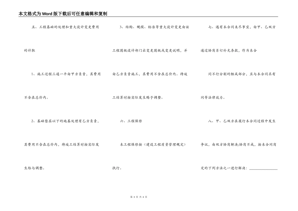 签订的公路施工合同_第3页