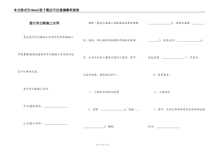签订的公路施工合同