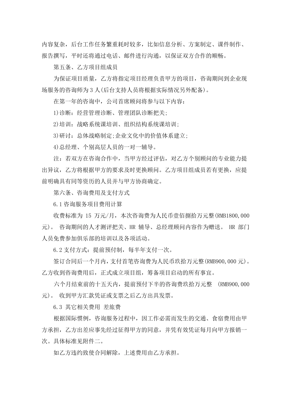 教育培训服务合同范本_第2页