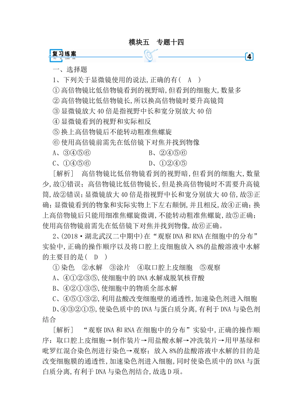 显微镜使用测试练习题_第1页