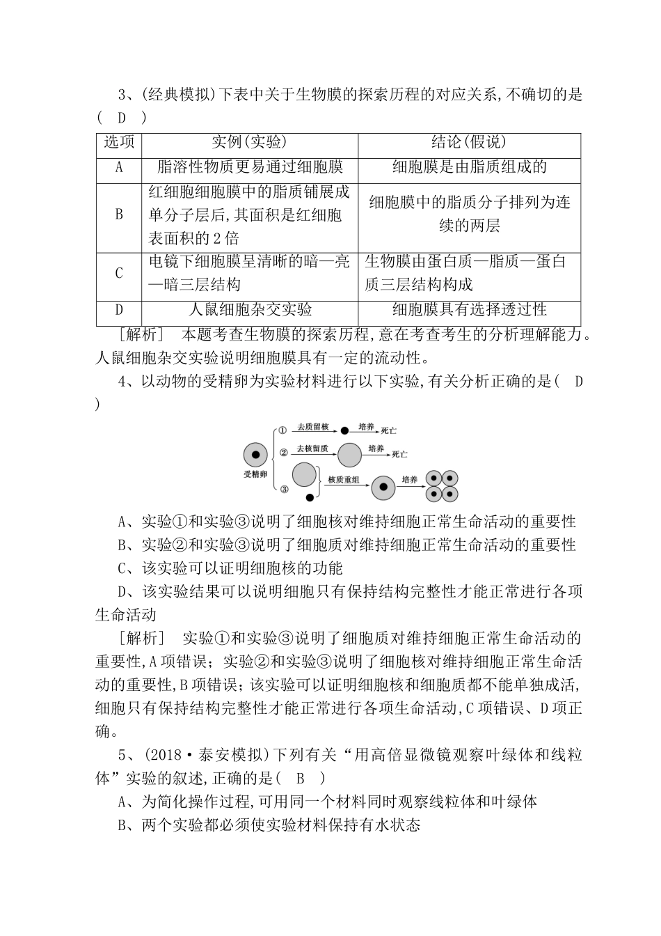 显微镜使用测试练习题_第2页