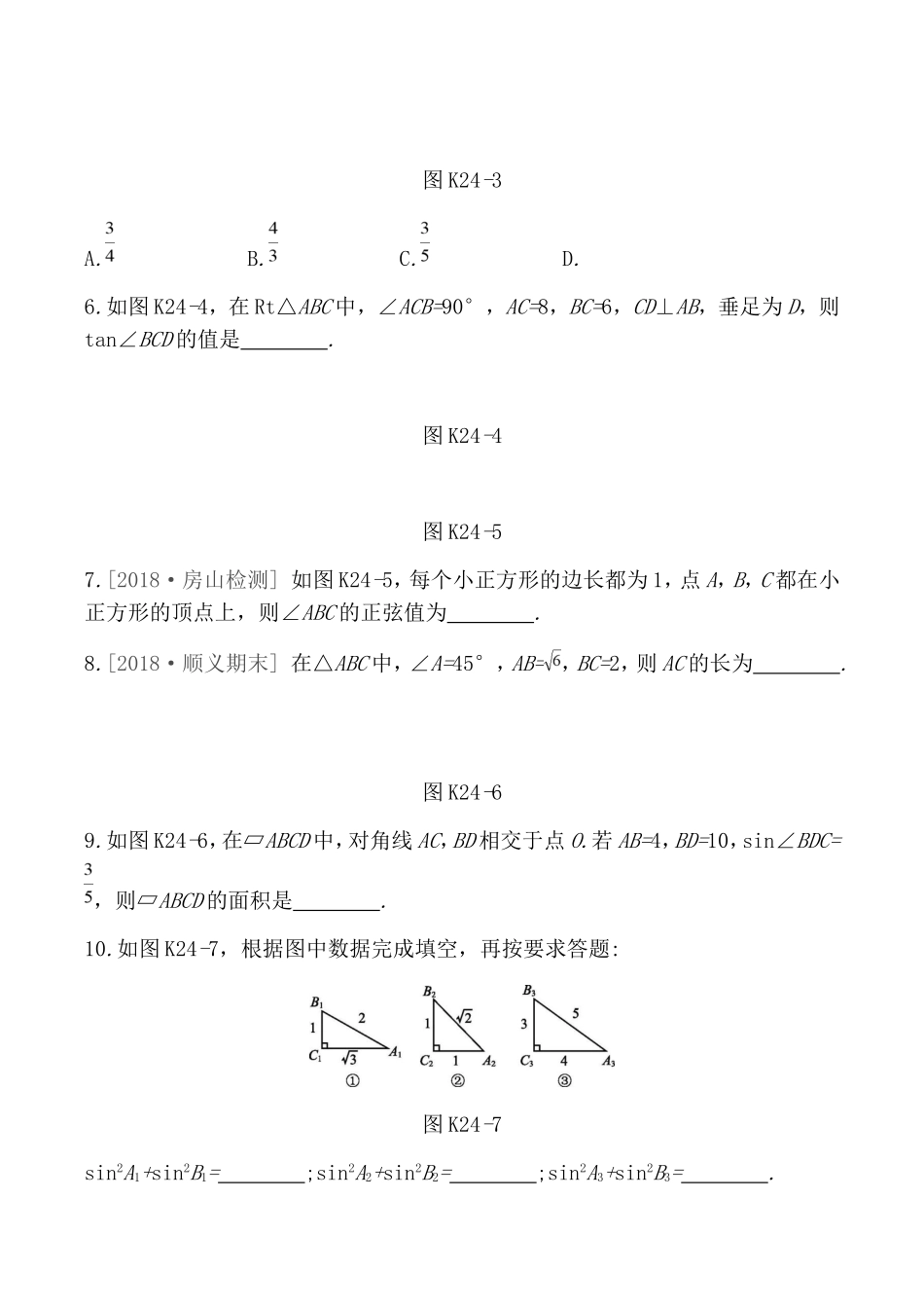 课时训练测试练习题  锐角三角函数_第2页