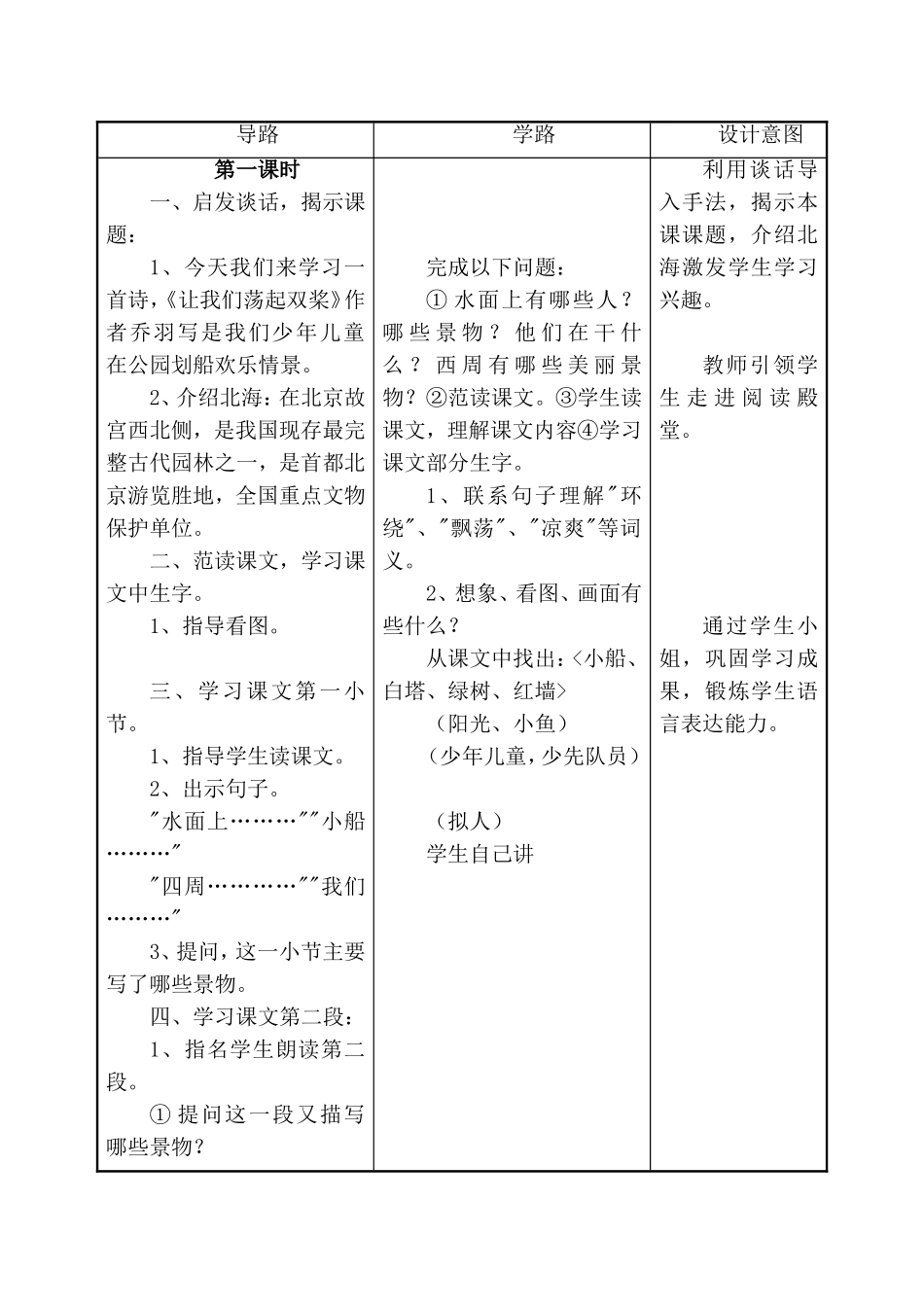 小学语文让我们荡起双桨教学设计_第2页