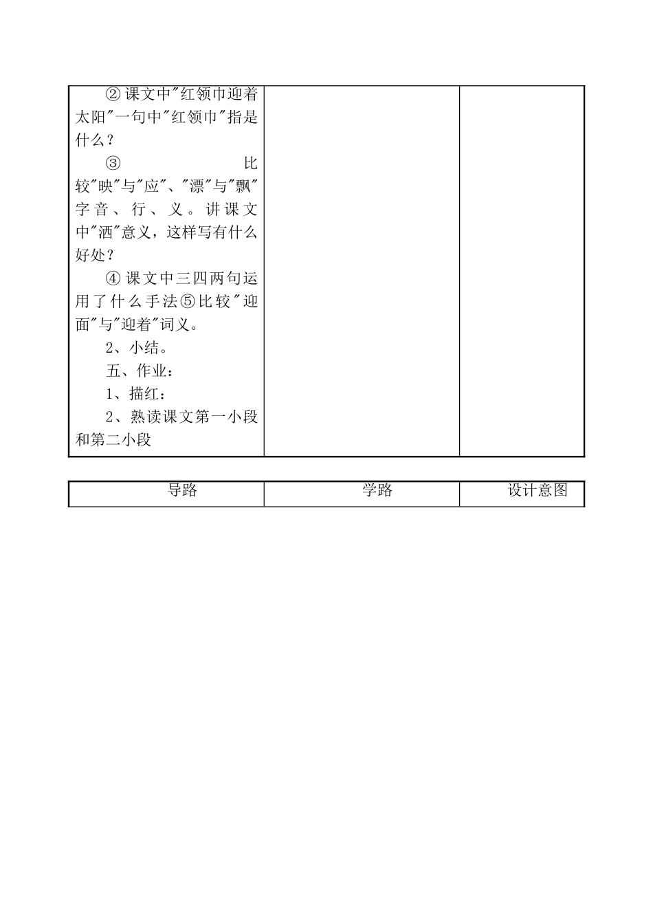 小学语文让我们荡起双桨教学设计_第3页